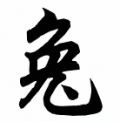 Zec